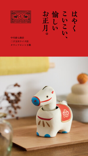 はやくこいこい、愉しいお正月。