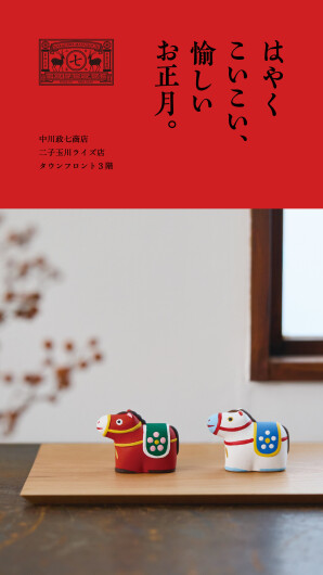 はやくこいこい、愉しいお正月。