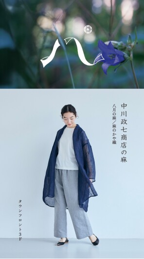 中川政七商店　麻のかや織　キュロット タグ付き未使用品】中川政七商店 麻のかや織 キュロット ブルー