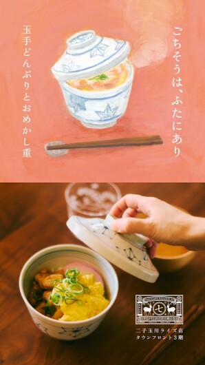 ごちそうは、ふたにあり