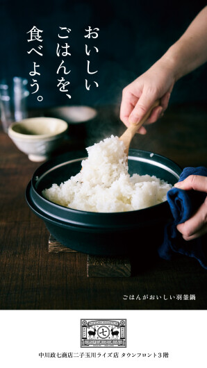 おいしいごはんを、食べよう。