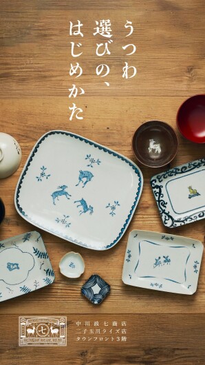 うつわ選びの、はじめかた