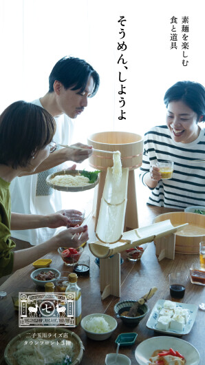 そうめん、しようよ