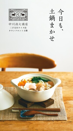 今日も、土鍋まかせ