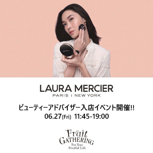 LAURA MERCIER ビューティーアドバイザー入店イベント開催！