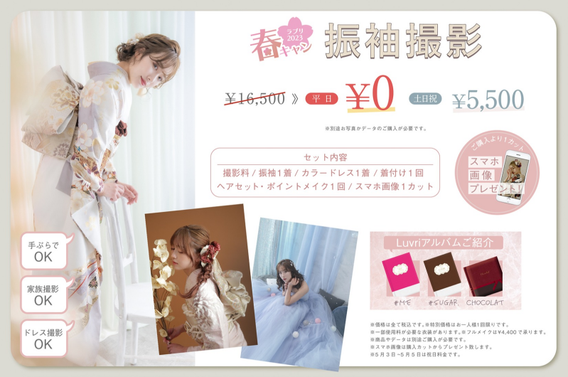 ★振袖撮影＊4月キャンペーン★