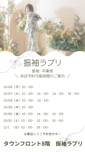 ★振袖・袴フィッティング今週の空き状況★