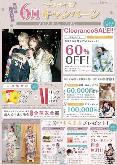 ★6月レンタルキャンペーン★