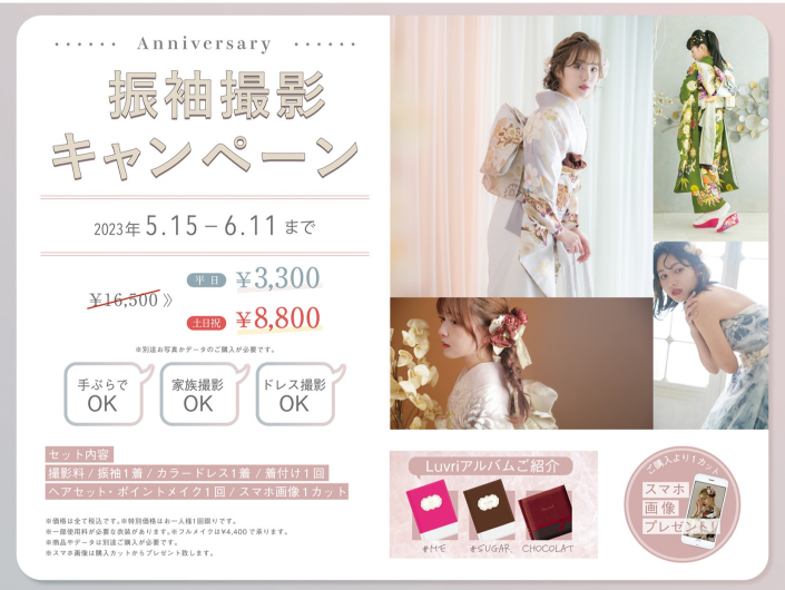 ★振袖撮影＊5月6月キャンペーン★