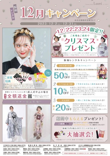 ★12月レンタルキャンペーン★