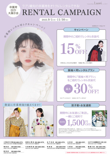 ★9月卒業袴レンタル！★