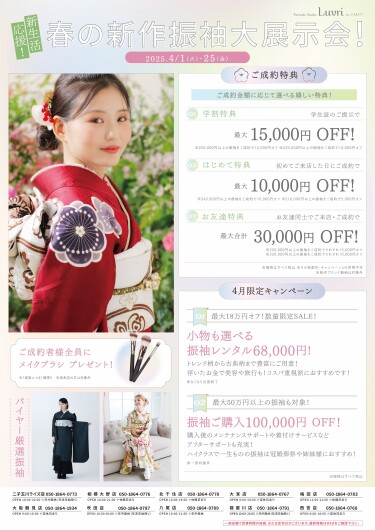 ★4月振袖レンタルキャンペーン★