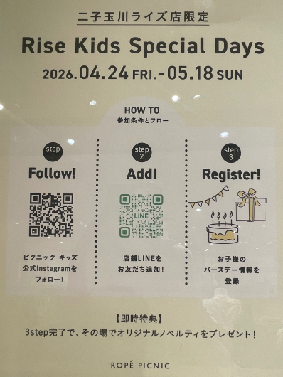 【kids】二子玉川限定！キッズフェア開催中！