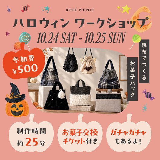 【KIDS】🎃ハロウィンワークショップ開催🎃