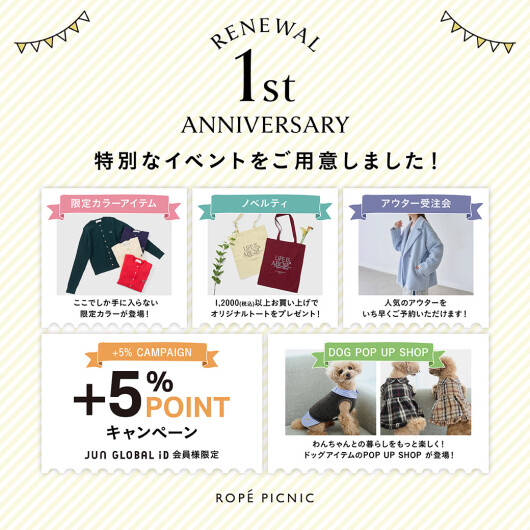 リニューアル１周年記念イベント開催✨