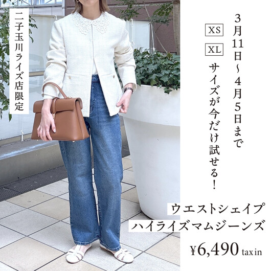 WEB限定サイズが今だけ試せる！