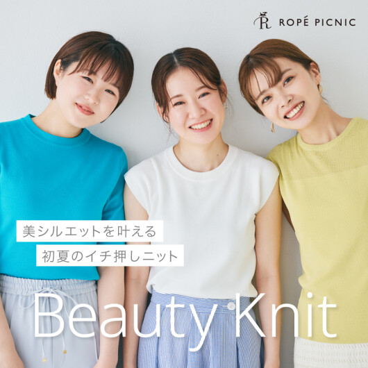 Beauty knitシリーズ