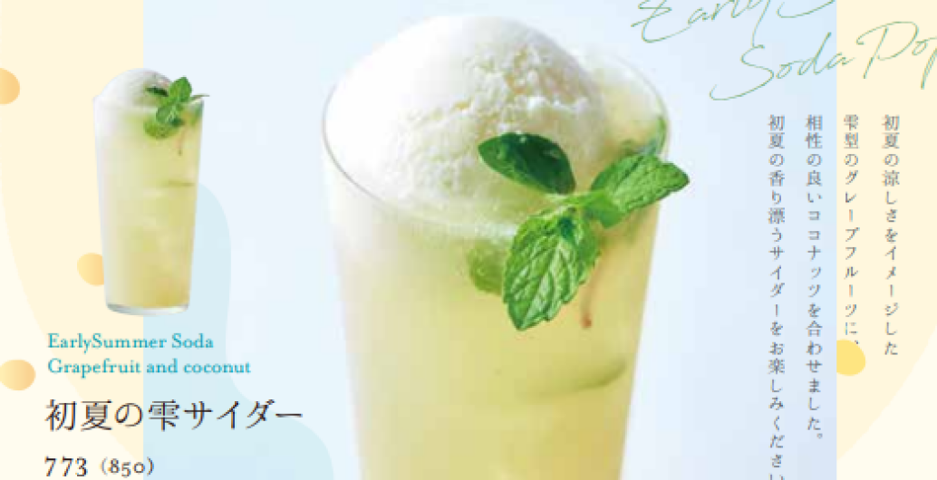 chano-ma二子玉川　夏の季節限定ドリンク　