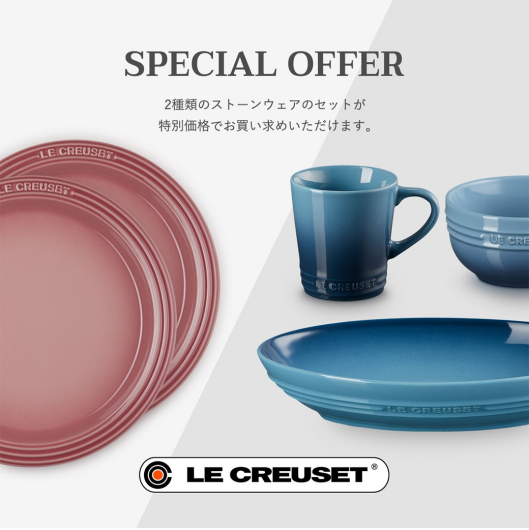 新生活に寄り添う、ストーンウェア特別セット