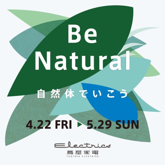 4/22（金）～5/29（日） Be Natural ～自然体でいこう～ フェア開催