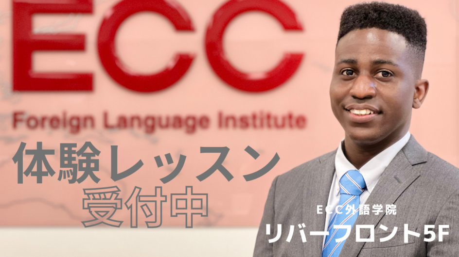 体験レッスン受付中