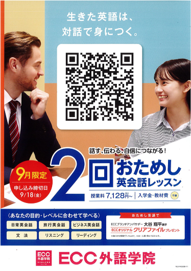 ★2回おためし英会話レッスンキャンペーン★