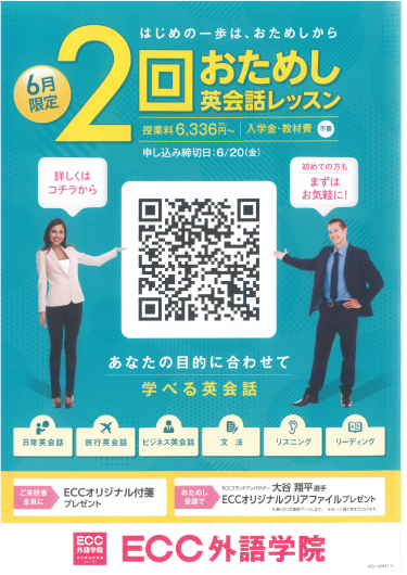 ★2回おためし英会話レッスンキャンペーン★