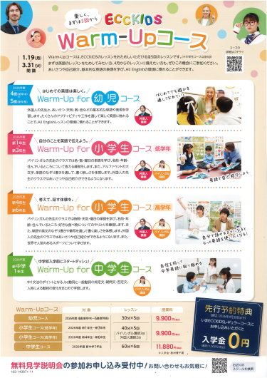 ★5回おためしキッズ英会話キャンペーン★