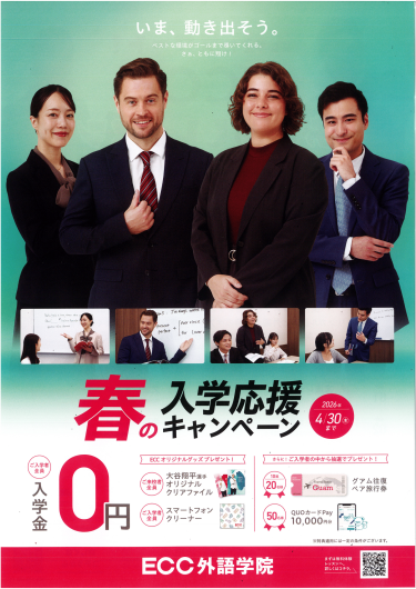 入学金無料キャンペーン中！