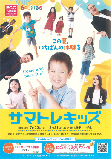 夏休みキッズ向けサマトレ受付募集中！！
