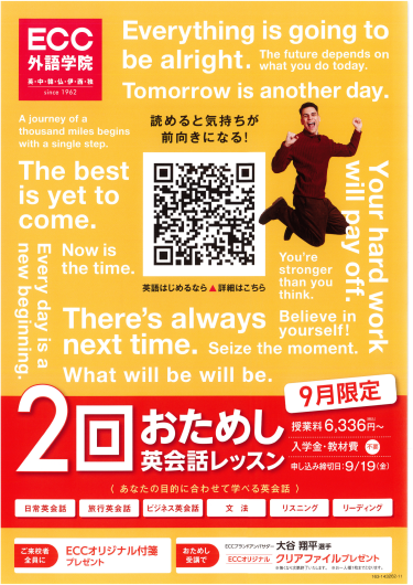 ★2回おためし英会話レッスンキャンペーン★