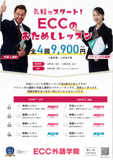 ★4回おためし英会話レッスンキャンペーン★