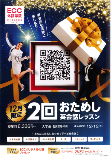 ★2回おためし英会話レッスンキャンペーン★