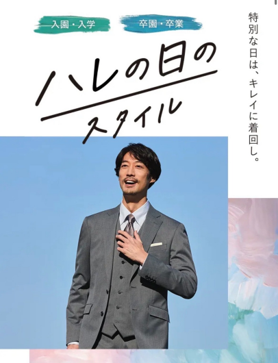 【ハレの日のスタイル　入卒園フェア 情報】