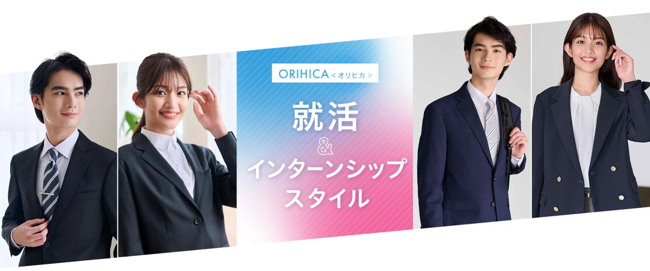 ORIHICA 就活応援フェア!