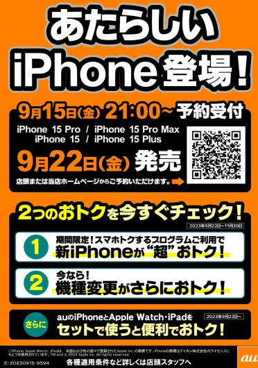 ★iPhone15シリーズ予約・購入は当店で★