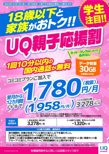 ■学割受付開始■18歳以下の学生様とご家族様必見！