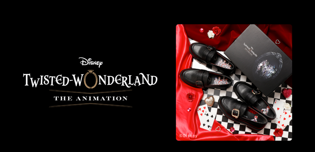 DISNEY 『TWISTED WONDER LAND』品格を、纏う一歩。