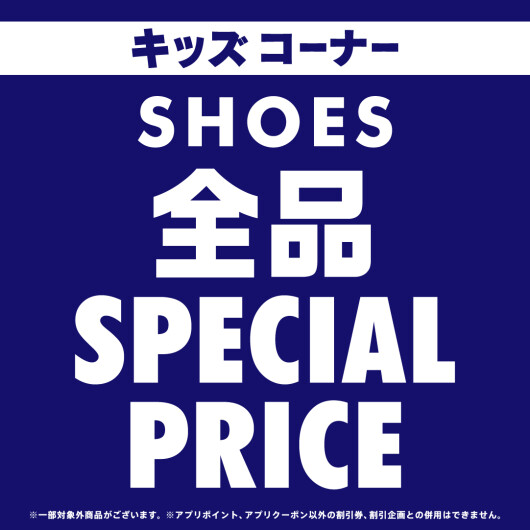 \キッズシューズのご案内/