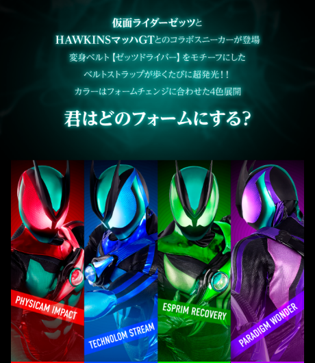 10/23発売！【仮面ライダーゼッツ × Hawkins Kids】