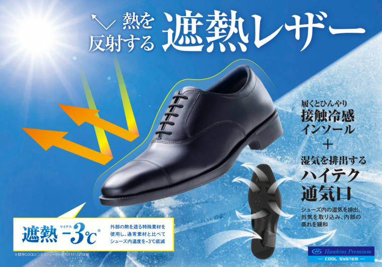 －3℃遮熱レザービジネシューズ