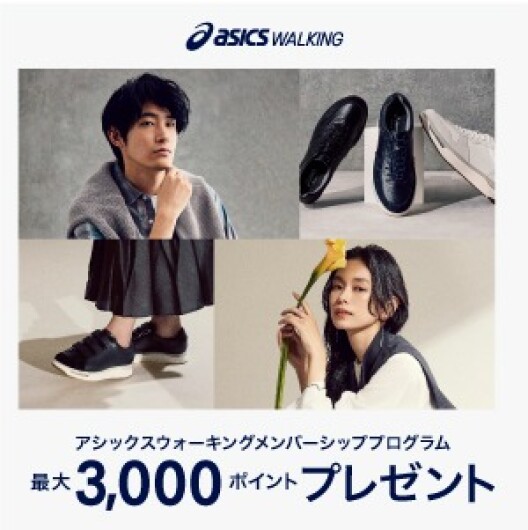 メンバーシッププログラム　最大3,000ポイントプレゼントキャンペーン開催中！