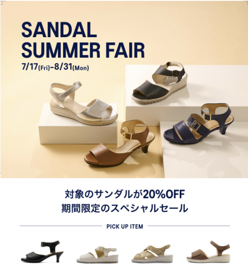 サンダルフェア開☆催☆中