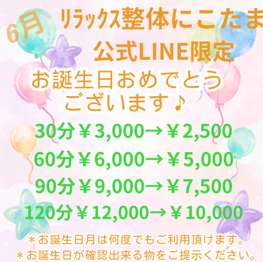 ☆6月お誕生日月の方☆
