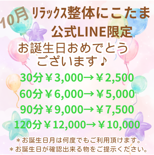 ☆10月お誕生月の方☆