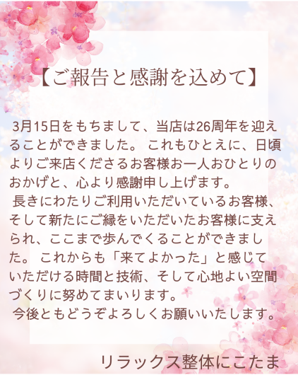☆２６周年キャンペーンのお知らせ☆