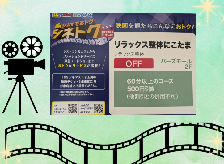 １０９シネマズ二子玉川　映画割引