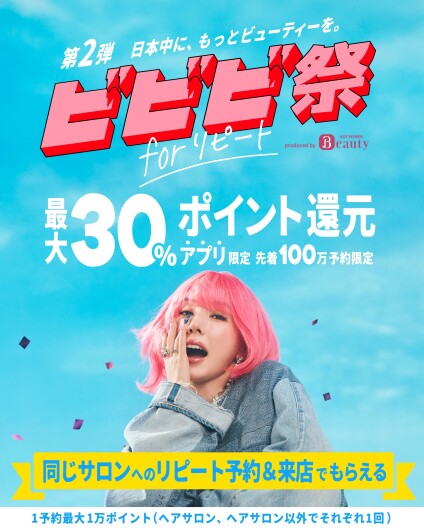 ビビビ祭についてのお知らせ♪