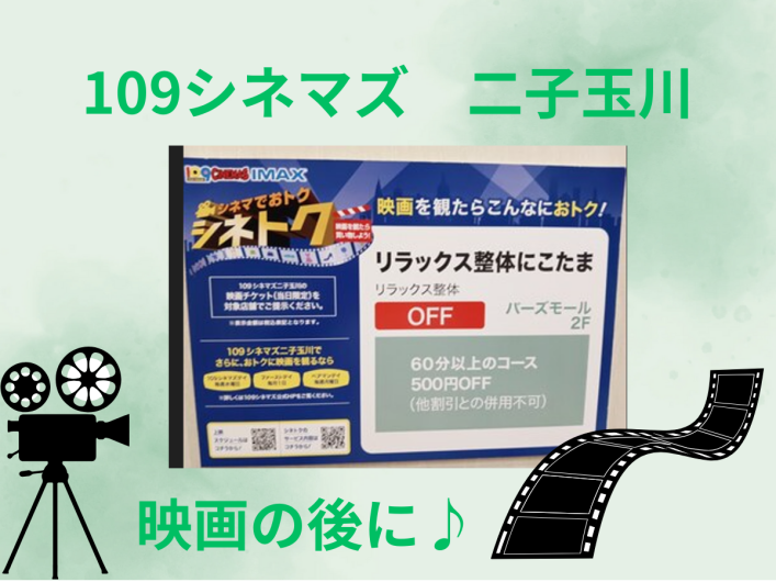 シネマでおトク　シネトク♪
