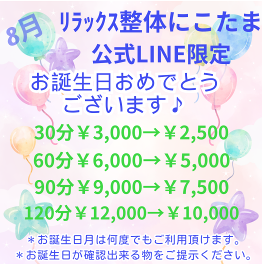 ☆８月お誕生月の方☆